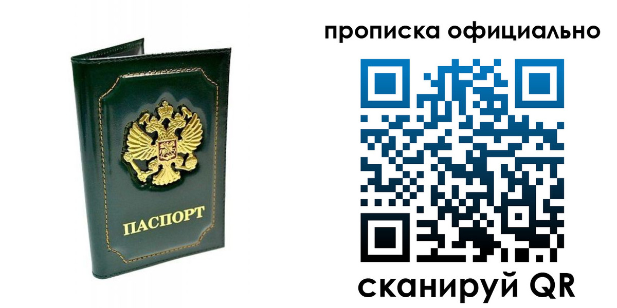 прописка ребенка в Видном