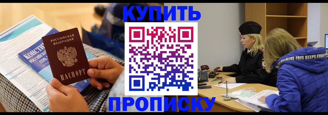 временная регистрация законно в Видном