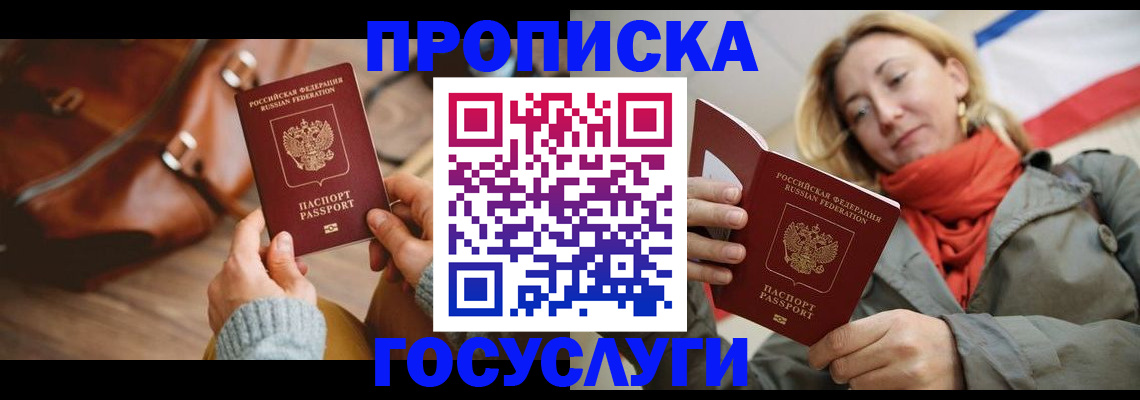 временная регистрация недорого в Видном