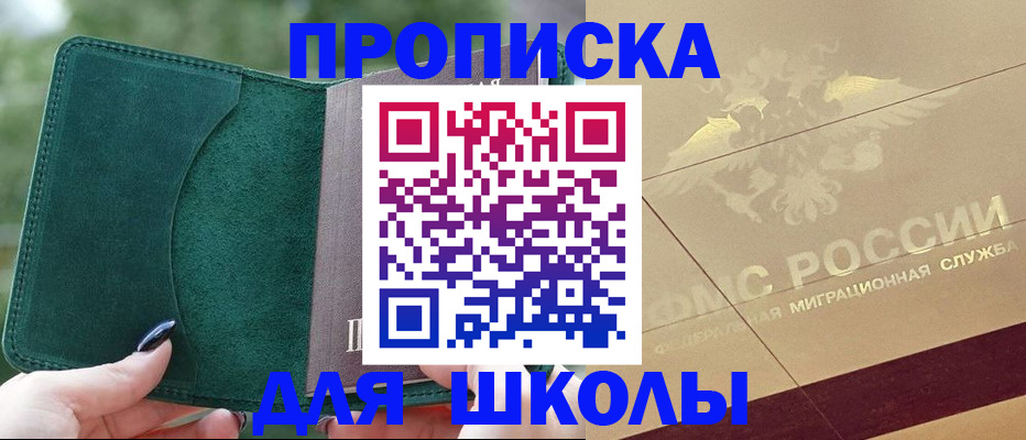 прописка в Видном