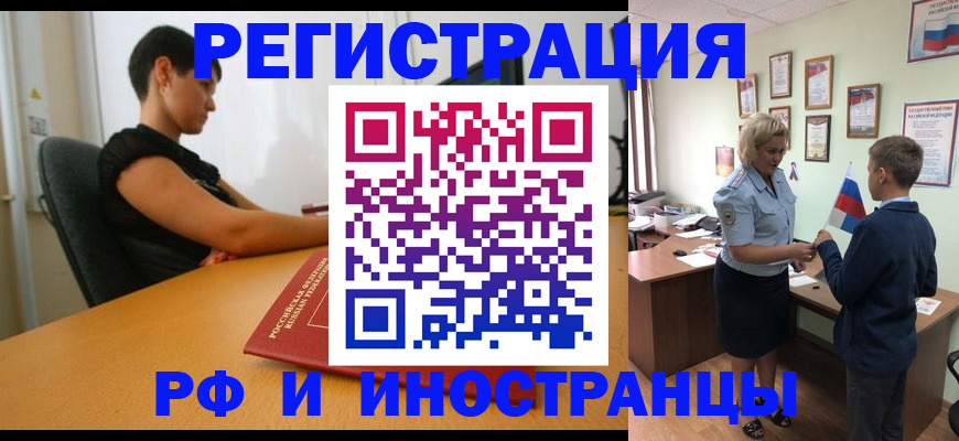 прописка законно в Видном