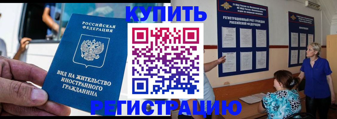миграционный учет в Видном