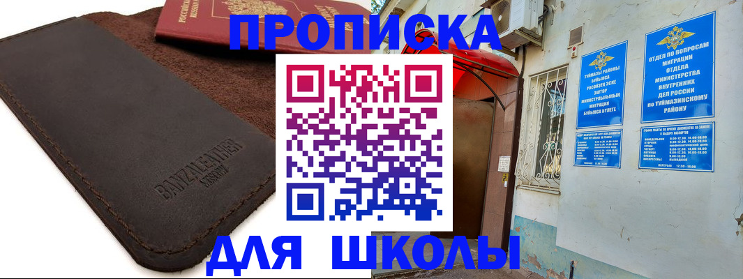 временная регистрация в Видном
